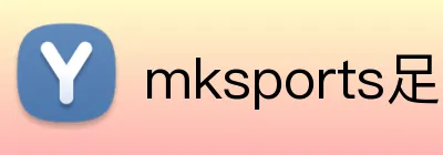 mksports足球直播 logo